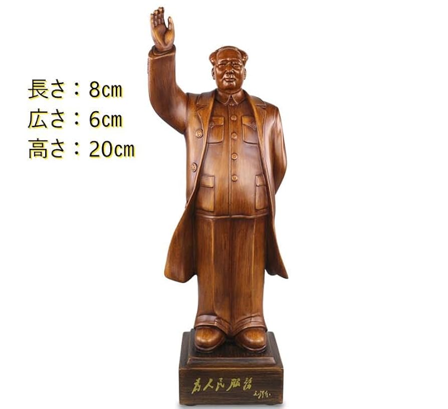 【新品】【レア】毛沢東フィギュア　銅像　毛主席 フィギュア 記念像 新品】【レア】毛沢東フィギュア 銅像 毛主席 フィギュア 記念像
